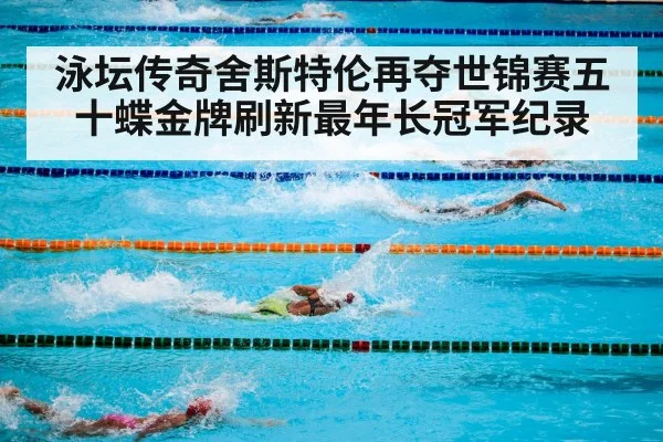 swimming pool competition
